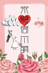 求爱荷尔萌在线播放,在线观看求爱大作战