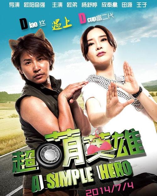 超萌英雄电视剧在线播放,萌系英雄集结，在线播放燃情来袭！