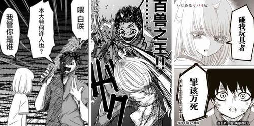 校园欺凌 漫画 日本,漫画揭示残酷真相