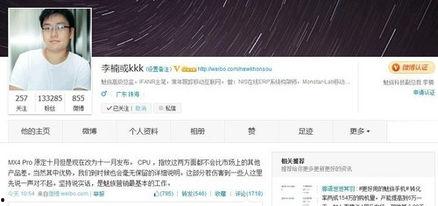 新闻爆料魅族科技副总裁