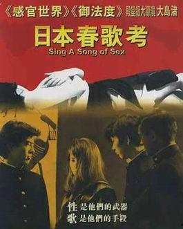 日本春歌考 迅雷下载,日本春日风情迅雷下载指南