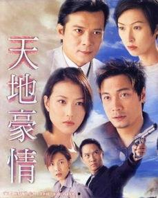 天地有情免费观看,一场心灵的视听盛宴