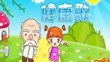 幼儿儿歌的视频,幼儿儿歌视频精彩回顾