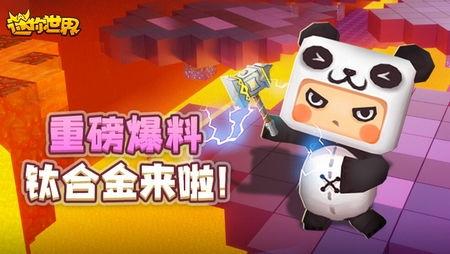 迷你世界最新队长爆料,全新版本即将来袭，敬请期待！